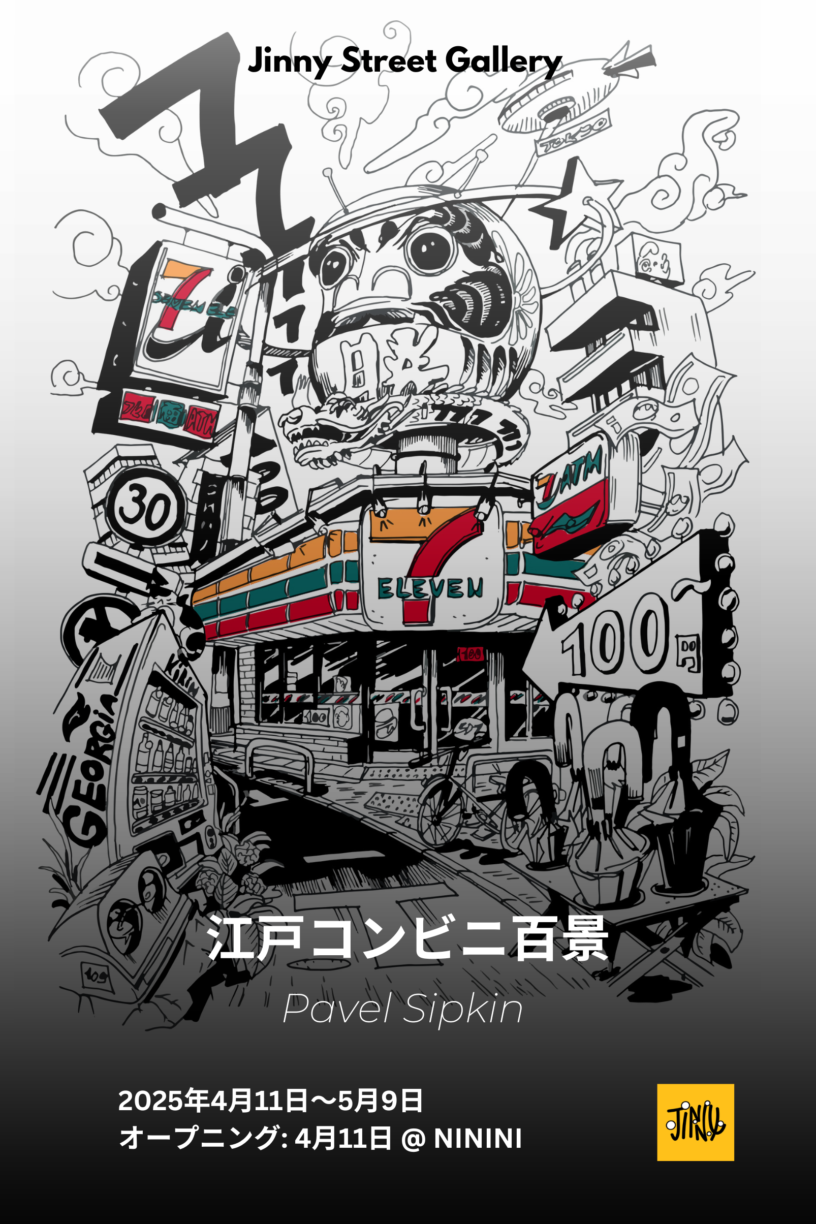 Jinny Street Gallery | Explore Art Now in the streets of Tokyo